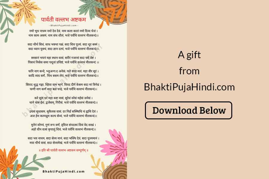 parvati vallabha ashtakam pdf